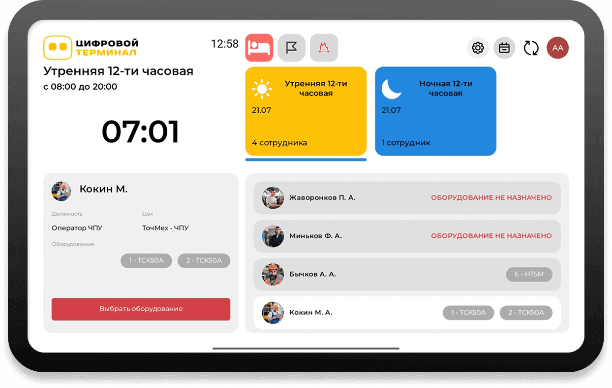 Цифровой Терминал