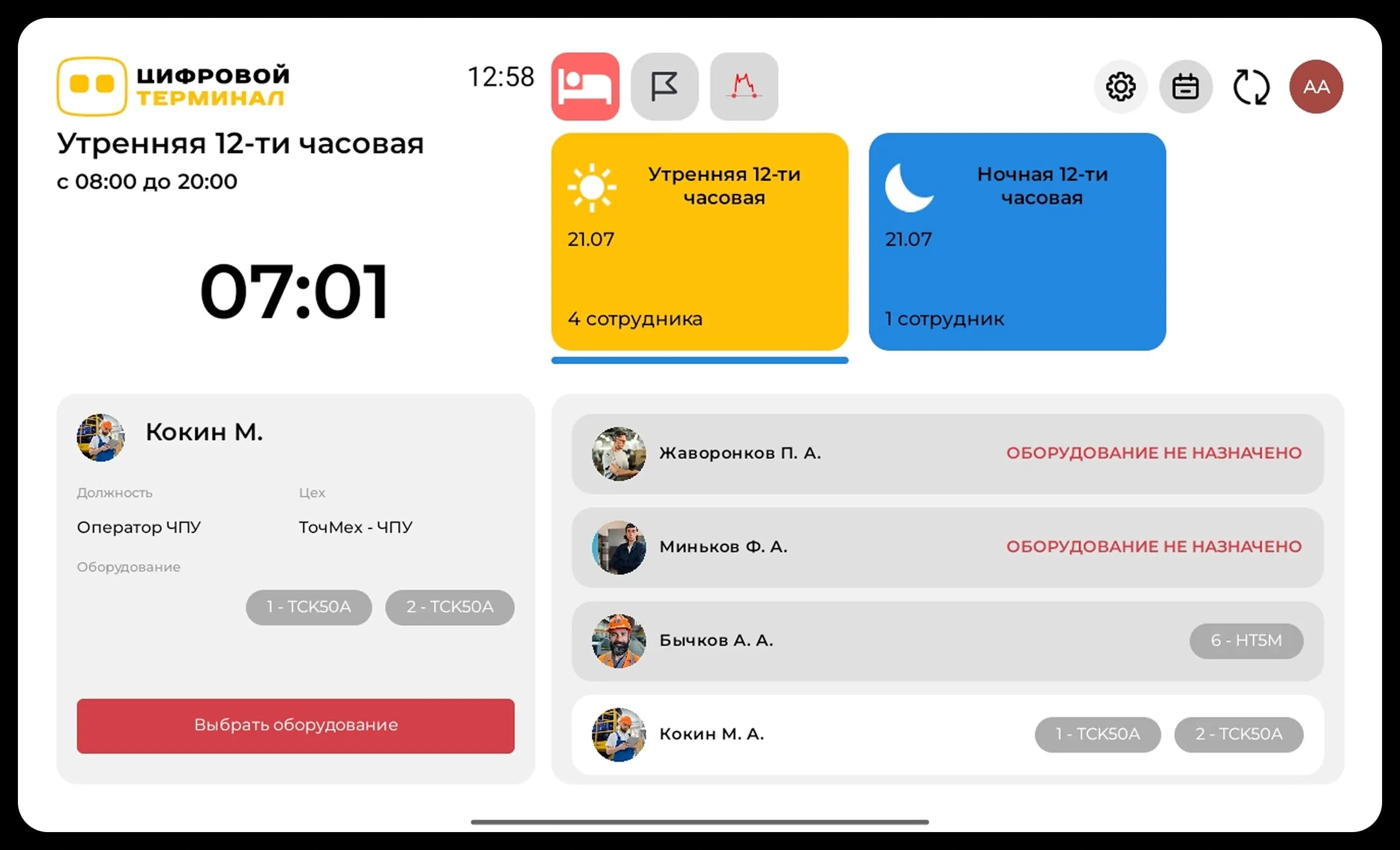 Главная страница Цифровой Терминал
