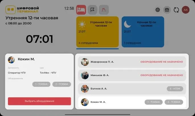Главная страница Цифровой Терминал